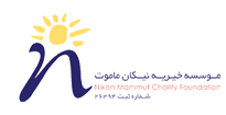 موسسه خیریه نیکان ماموت