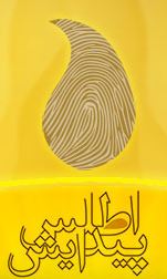 موسسه فرهنگی اطلس پیدایش