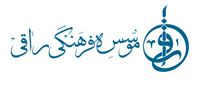 موسسه فرهنگی راقی
