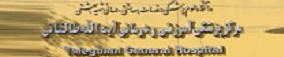 بیمارستان آیت الله طالقانی