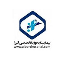 بیمارستان البرز
