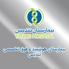 بیمارستان تندیس