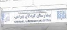 بیمارستان بهرامی