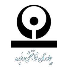 بیمارستان توانبخشی رفیده