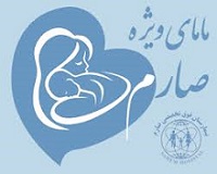 بیمارستان صارم