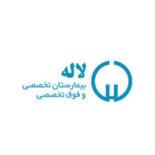 بیمارستان لاله