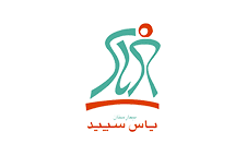 بیمارستان یاس سپید