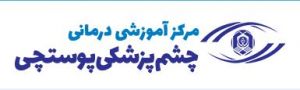 مرکز چشم پزشکی پوسچی