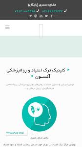 کلینیک ترک اعتیاد آکسون