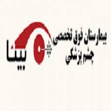 کلینیک جراحی چشم بینا