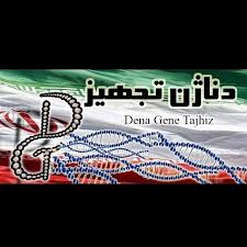 تجهیزات آزمایشگاهی دنا ژن تجهیز