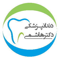 کلینیک دندانپزشکی دکتر هاشمی