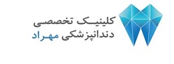 کلینیک دندانپزشکی مهراد