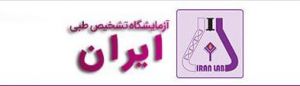 تشخیص طبی و تخصصی ایران