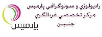 رادیولوژی پارمیس