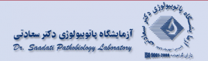 پاتوبیولوژی دکتر سعادتی