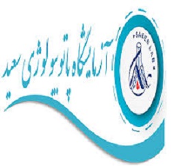 پاتوبیولوژی سعید