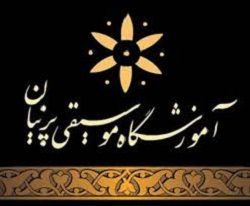 آموزشگاه موسیقی پرنیان