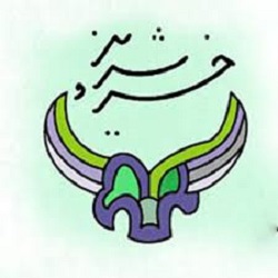 آموزشگاه موسیقی خسرو شیرین
