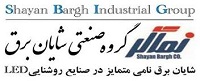 شایان برق