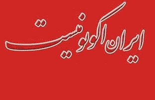 ایران اکونومیست